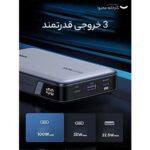 پاوربانک یوگرین مدل PB205 کد 90597A ظرفیت 25000 میلی آمپر ساعت