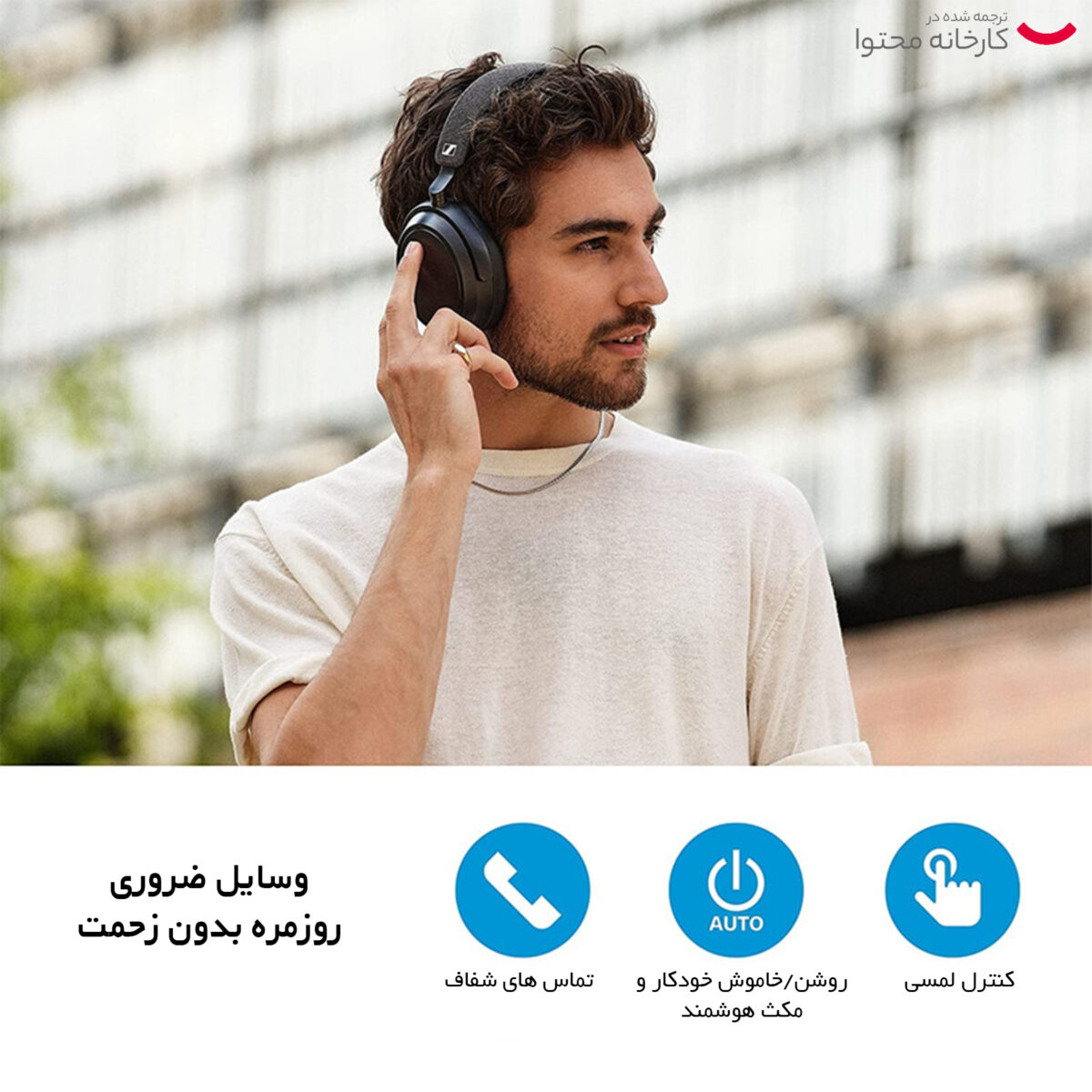 هدفون بی سیم سنهایزر مدل MOMENTUM 4 Wireless