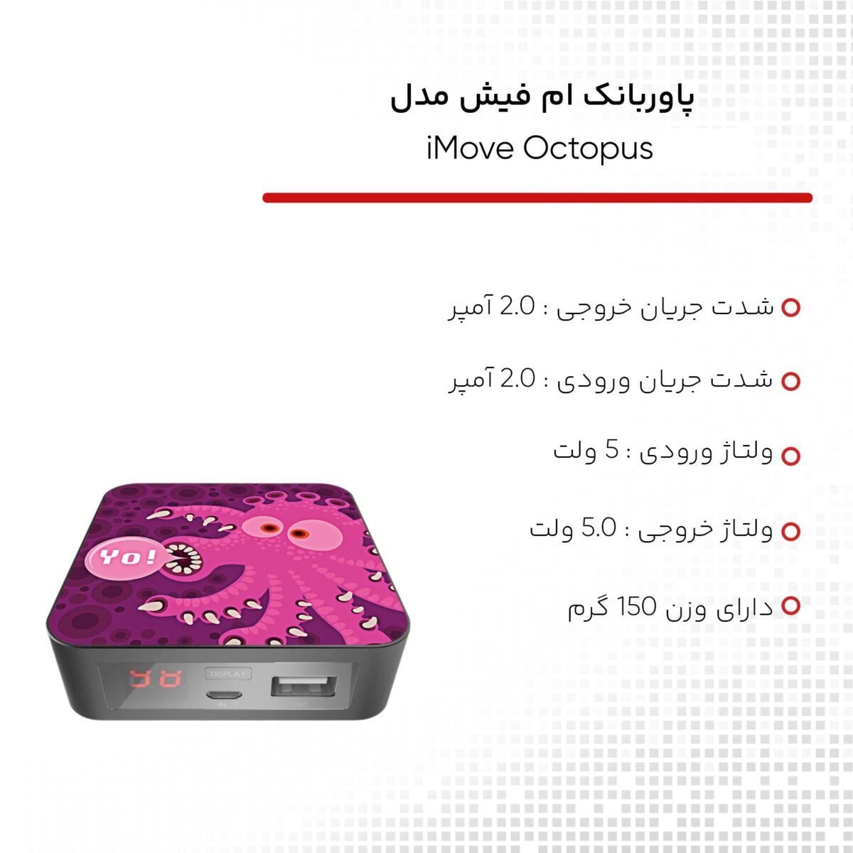 پاوربانک ام فیش مدل iMove Octopus با ظرفیت 8000 میلی آمپر ساعت
