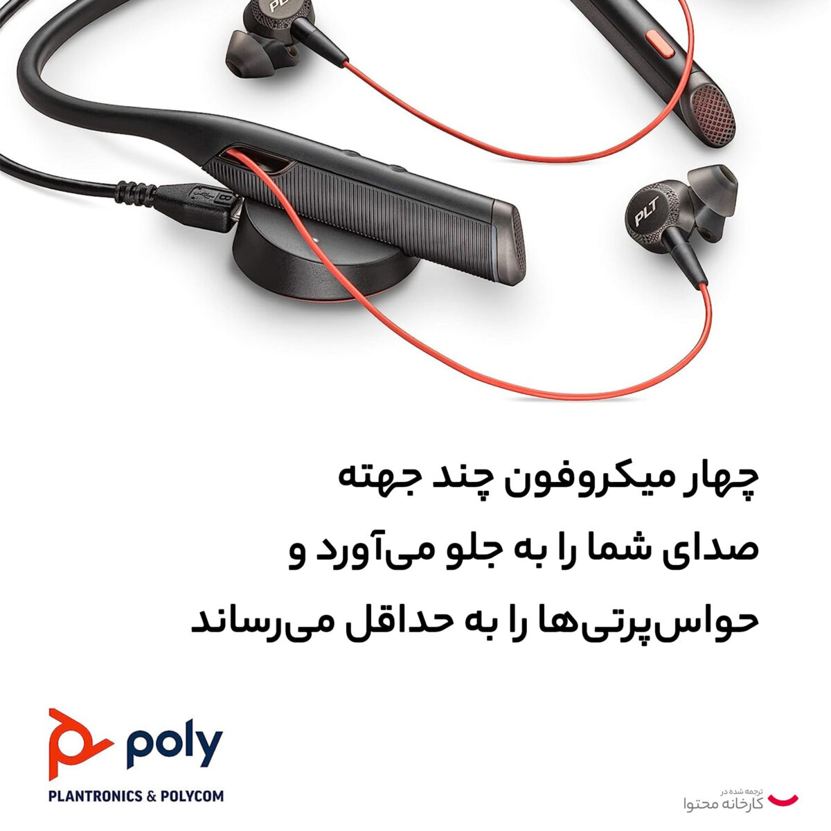 هدفون بی سیم پلنترونیکس مدل Voyager 6200 UC