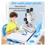 میکروسکوپ مدل دوچشمی کد Stereo Loop Microscope 40x