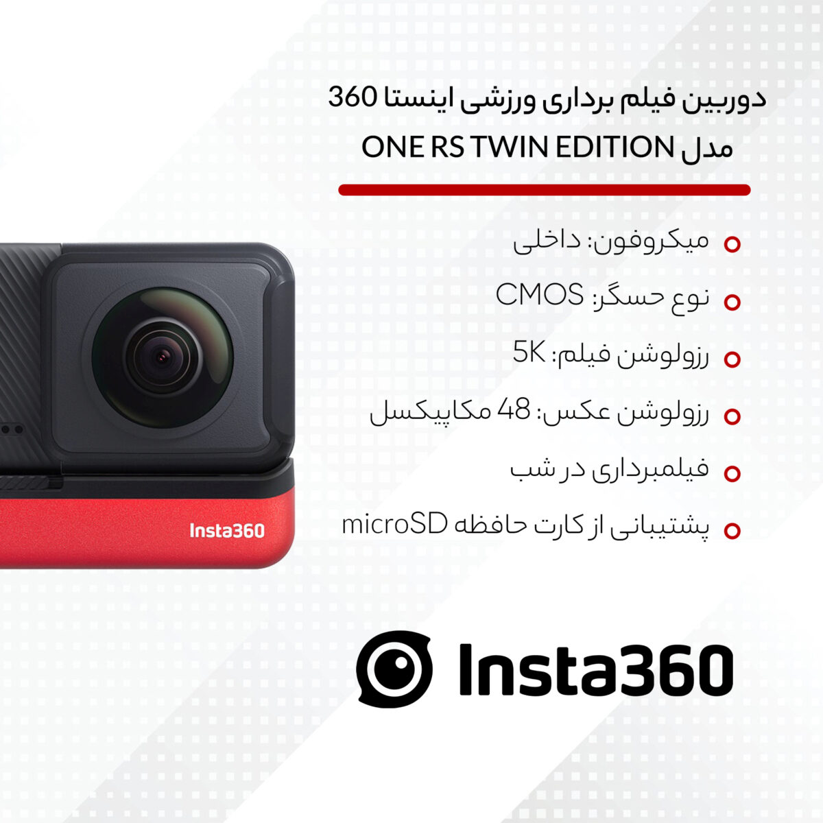 دوربین فیلم برداری ورزشی اینستا 360 مدل   INSTA360 ONE RS TWIN EDITION  به همراه لوازم جانبی