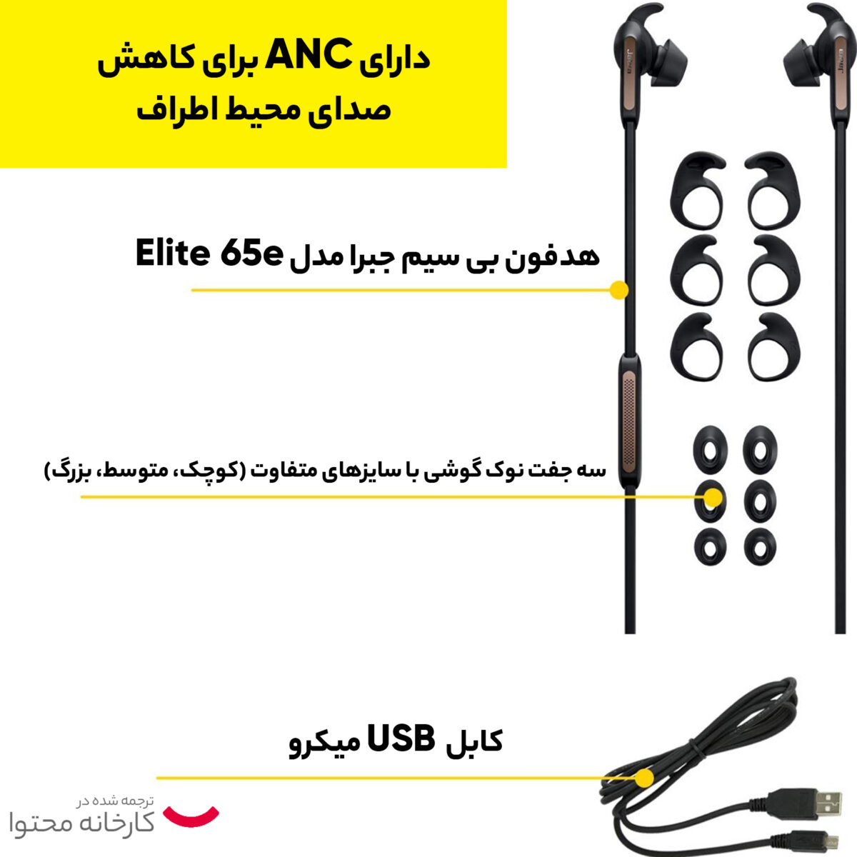 هدفون بی سیم جبرا مدل Elite 65e