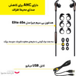 هدفون بی سیم جبرا مدل Elite 65e