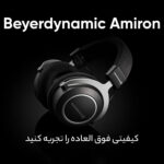 هدفون بی سیم بیرداینامیک مدل Amiron