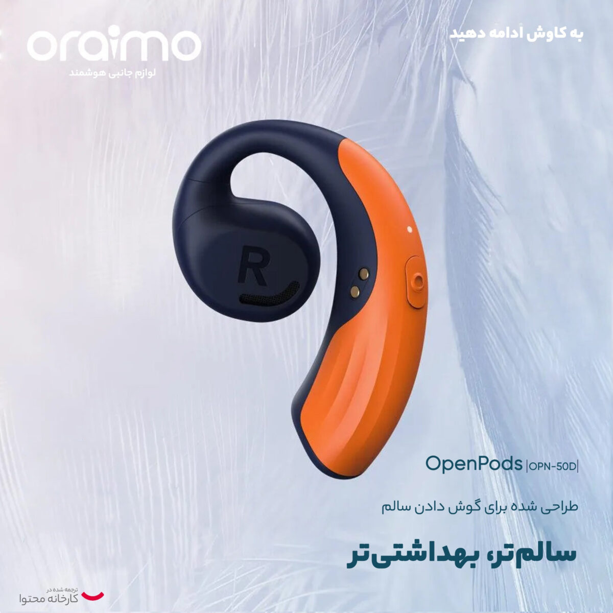 هندزفری بلوتوثی اُرایمو مدل FNS REDUCTION ONEP PODS SINGLE