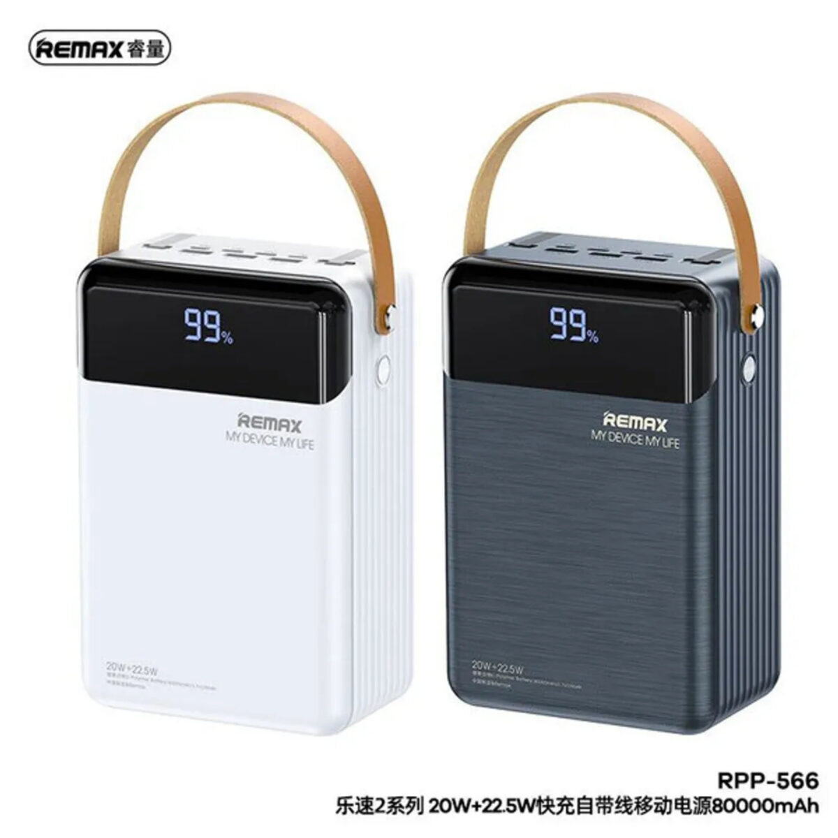 پاوربانک ریمکس مدل RPP-566 ظرفیت 80000 میلی آمپر ساعت