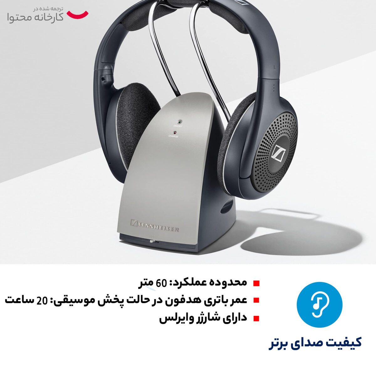 هدست بی سیم سنهایزر مدل RS 120-W