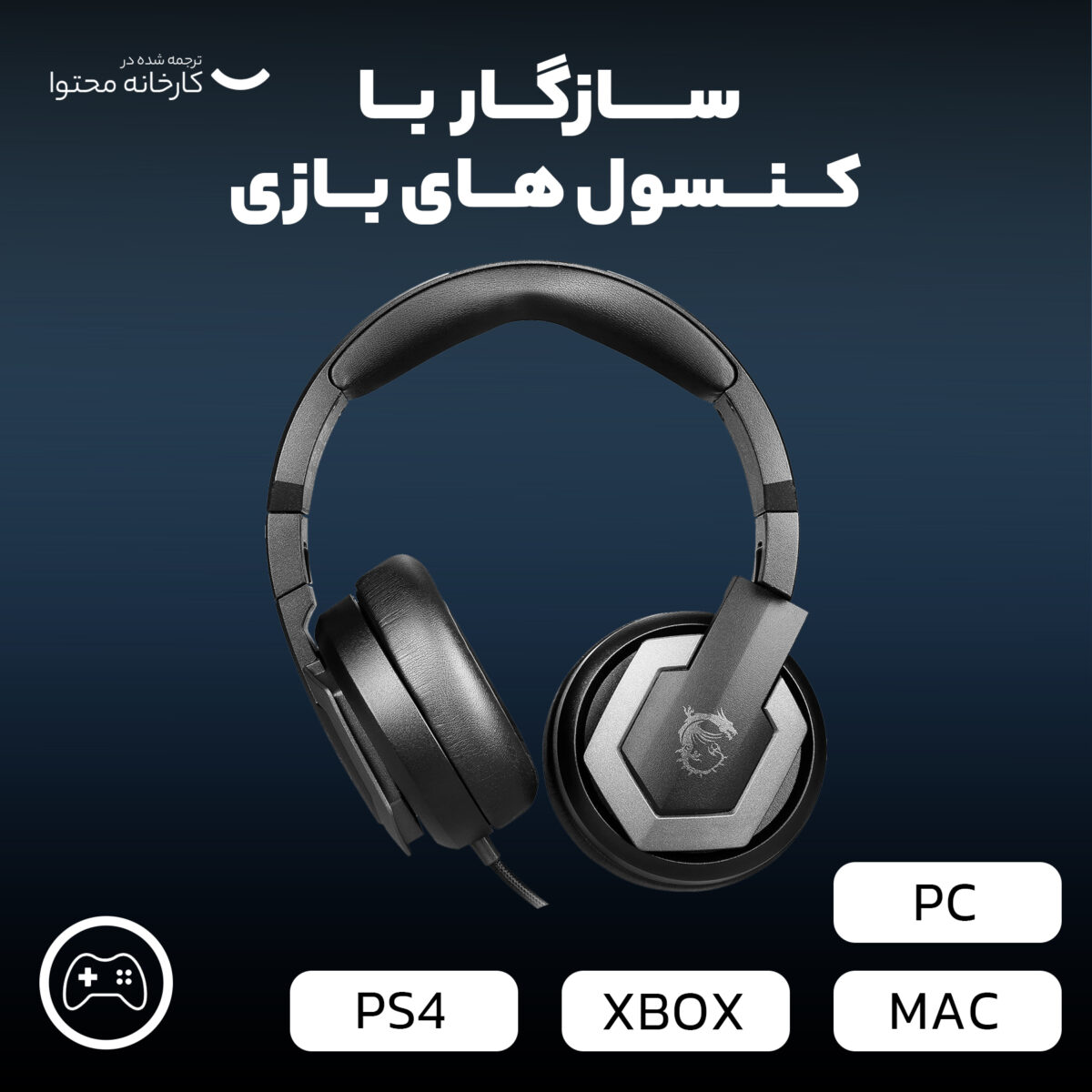 هدست مخصوص بازی ام اس آی مدل IMMERSE GH61