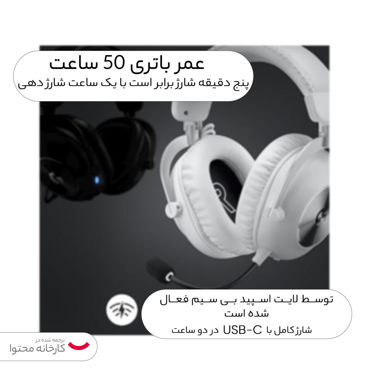 هدست مخصوص بازی لاجیتک مدل G PRO X WIRELESS