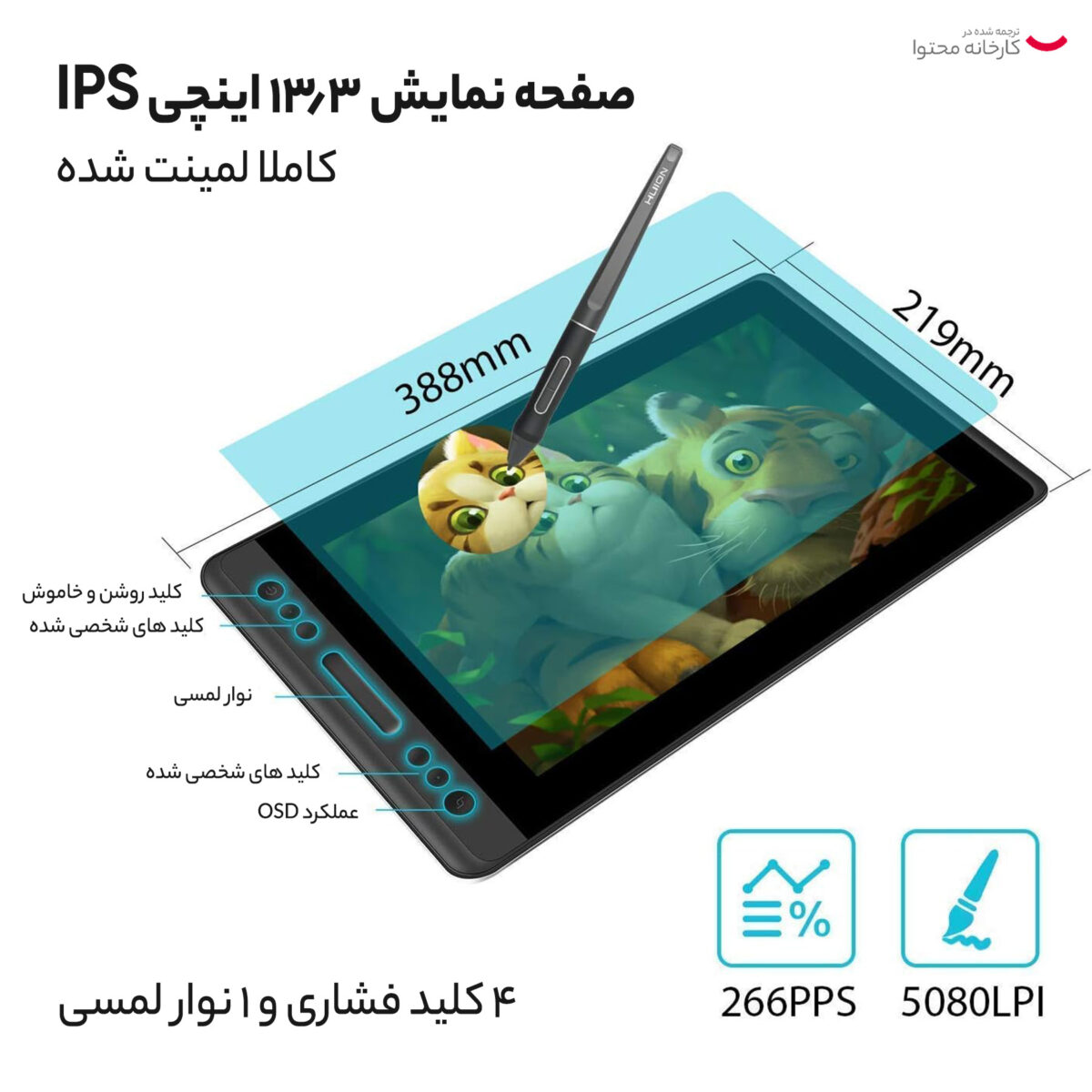 تبلت گرافیکی هوئیون مدل Kamvas pro 13 به همراه قلم نوری