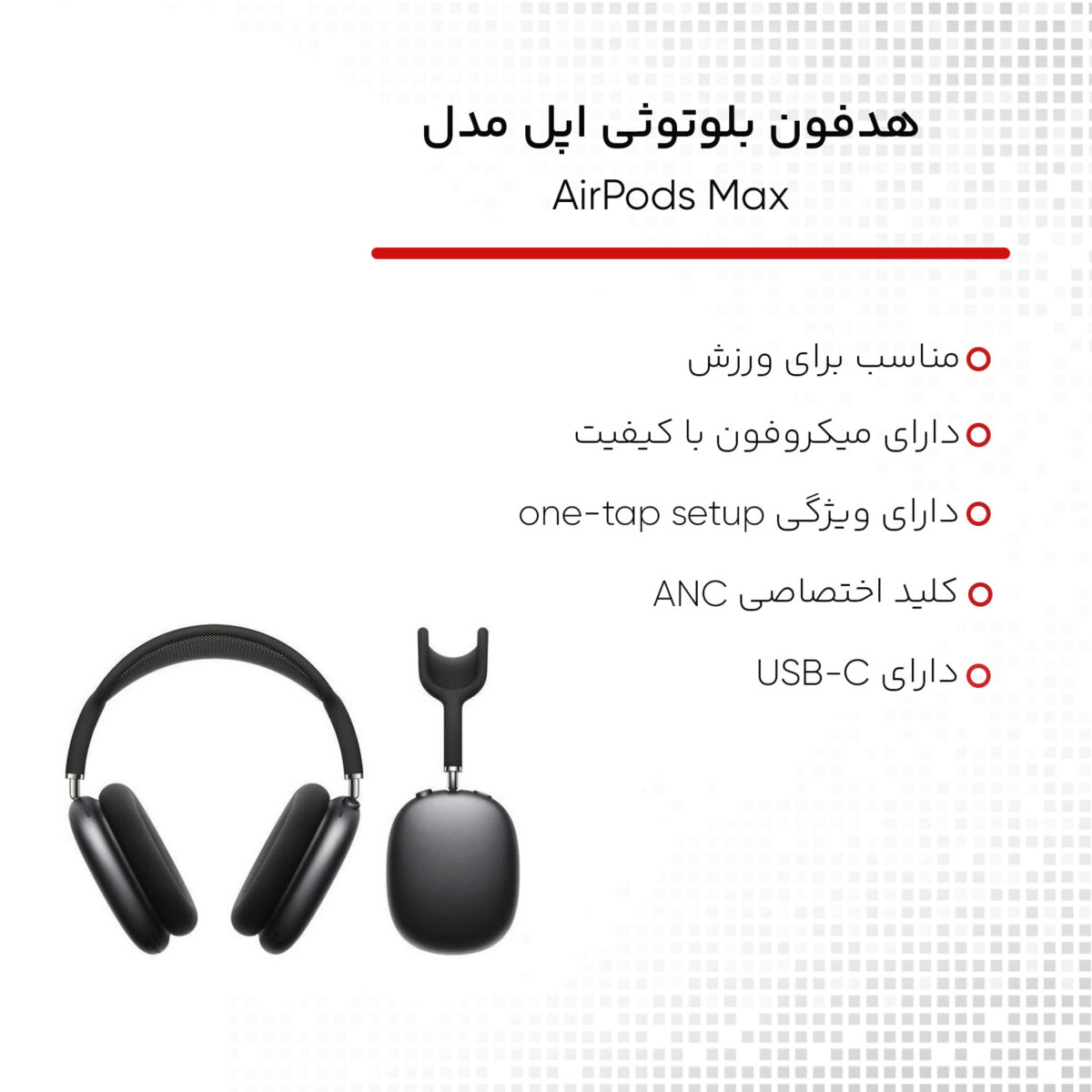 هدفون بلوتوثی اپل مدل AirPods Max 2024