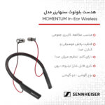 هدست بلوتوث سنهایزر مدل MOMENTUM In-Ear Wireless (M2 IEBT)