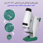 میکروسکوپ مدل دستی کد 120x NEW به همراه نمونه آماده
