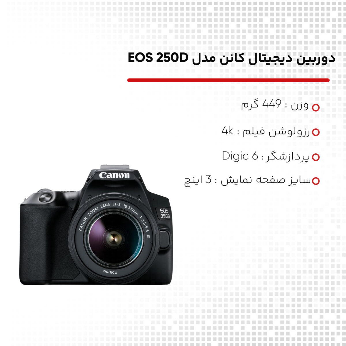 دوربین دیجیتال کانن مدل EOS 250D به همراه لنز 18-55 میلی متر DC III