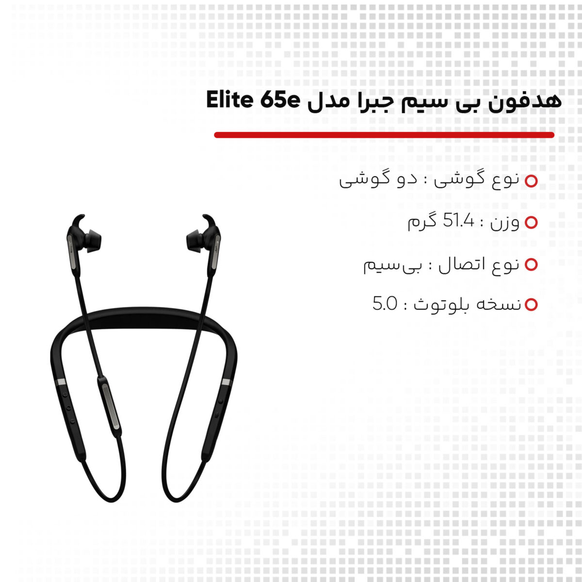 هدفون بی سیم جبرا مدل Elite 65e