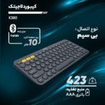 کیبورد لاجیتک مدل K380 Line Friends
