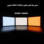 نور ثابت ال ای دی لاکسیو مدل FL100R RGB video level flat