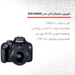 دوربین دیجیتال کانن مدل EOS 4000D به همراه لنز 18-55 میلی متر IS II