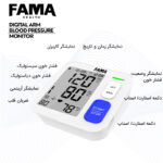 فشارسنج بازویی دیجیتال فاما هلث مدل U87