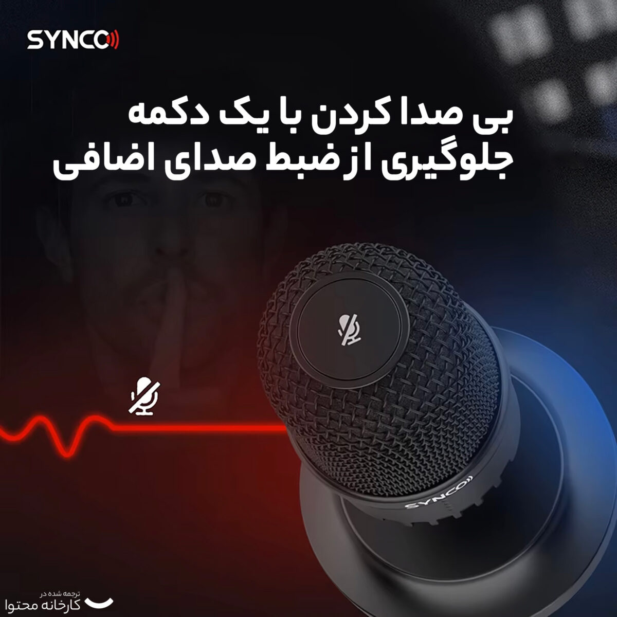 میکروفن کندانسر سینکو مدل CMic-V1M