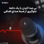 میکروفن کندانسر سینکو مدل CMic-V1M