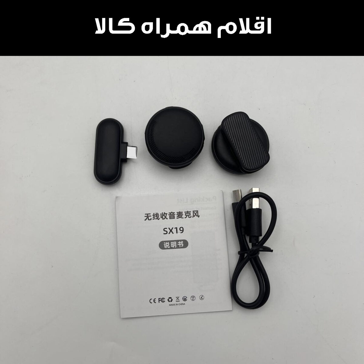 میکروفن یقه ای مدل SX19-TYPEC 2xMic