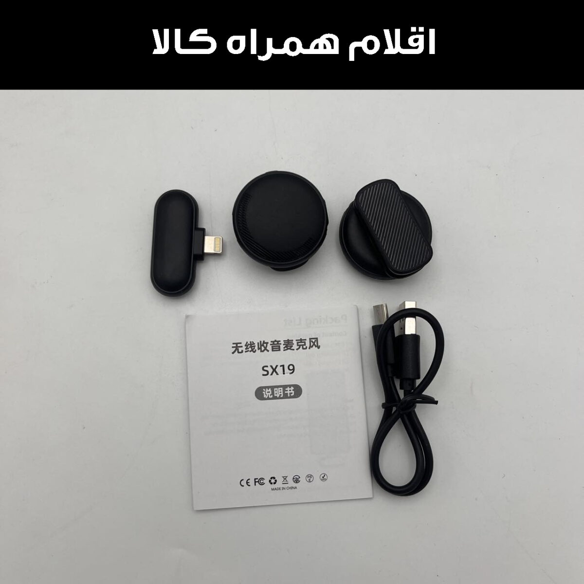 میکروفن یقه ای مدل SX19-Lightning  2xMic