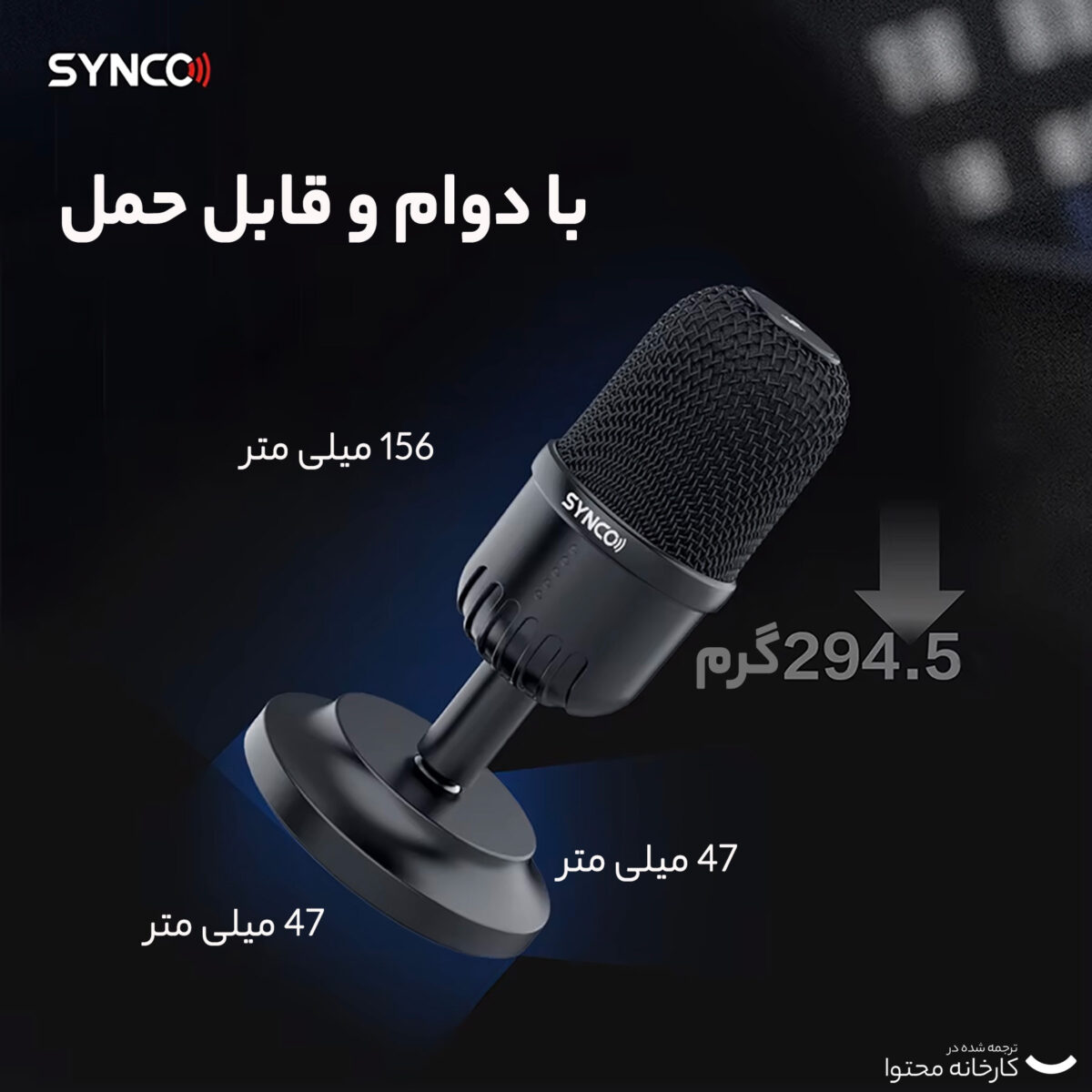 میکروفن کندانسر سینکو مدل CMic-V1M