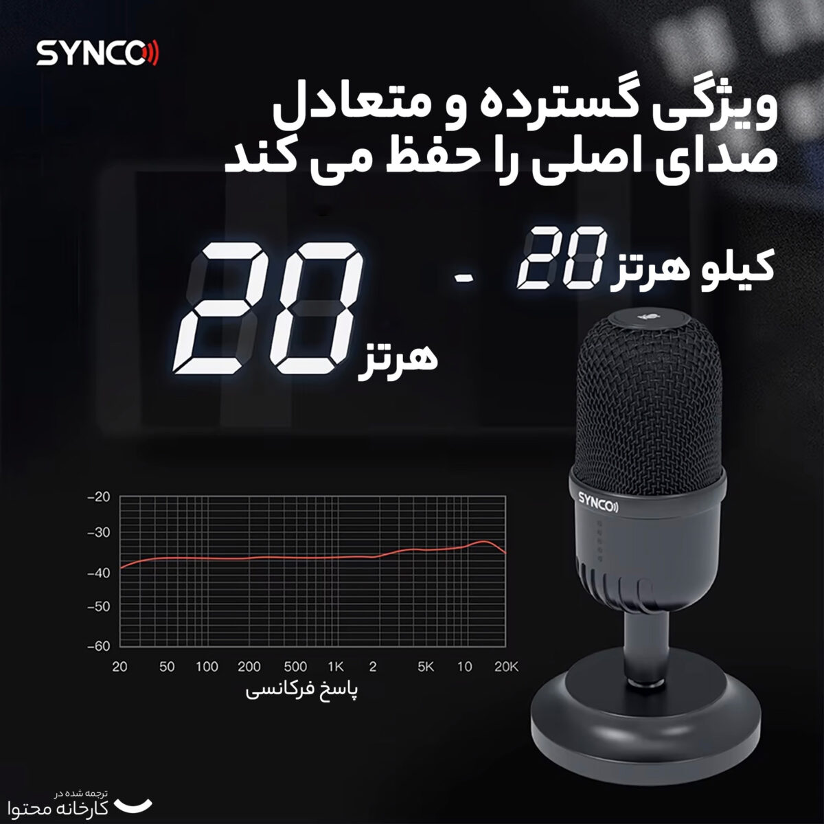 میکروفن کندانسر سینکو مدل CMic-V1M