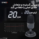 میکروفن کندانسر سینکو مدل CMic-V1M