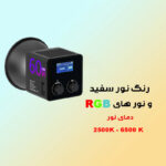 نور ثابت ال ای دی مدل SL-C60R به همراه کاسه نور