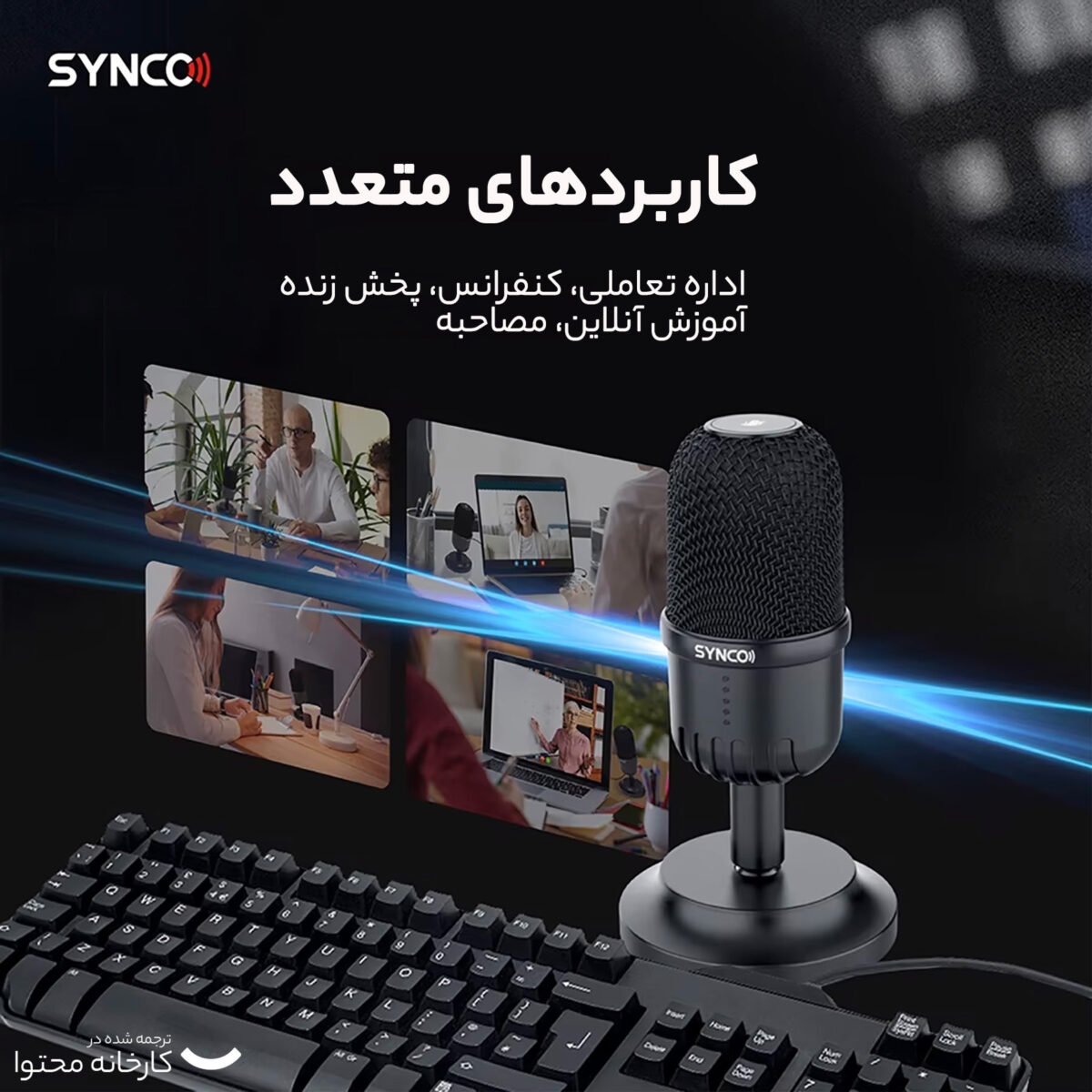 میکروفن کندانسر سینکو مدل CMic-V1M