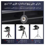 تله پرامپتر لنزگو مدل Portable TC7