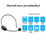 میکروفن هدمیک مدل AY-102 Twin