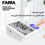 فشارسنج بازویی دیجیتال فاما هلث مدل U87