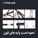 سه پایه فون عکاسی پلوز مدل Crossbar Bracket