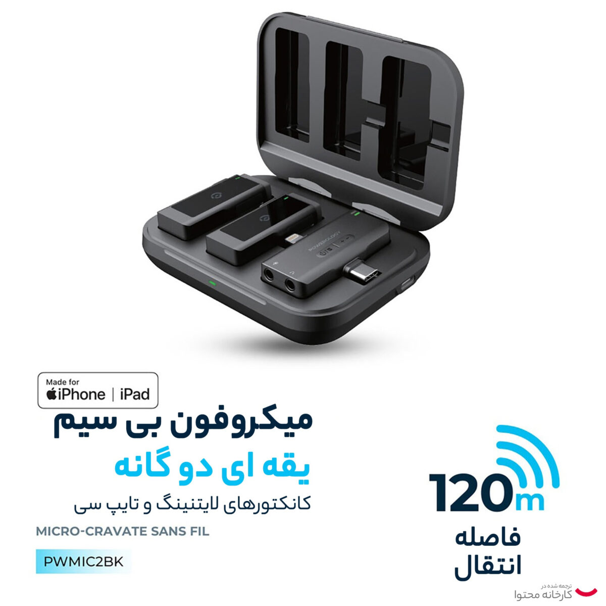 ست میکروفن بی سیم پاورولوجی مدل  Lavalier -Duo -PWmic2