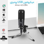 میکروفون کاردیود مدل رو میزی کد USB-MINIPAY