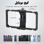 نگهدارنده گوشی موبایل نیویر مدل Vlogging Kit