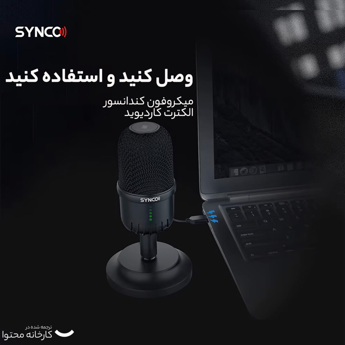 میکروفن کندانسر سینکو مدل CMic-V1M