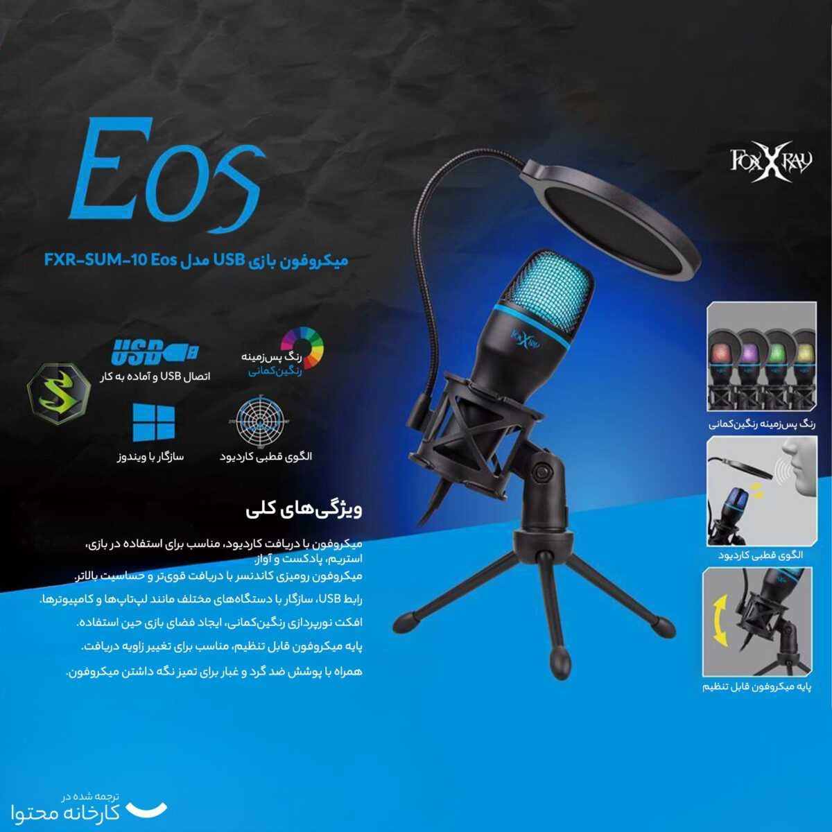 میکروفن رومیزی فاکس ری مدل FXR-SUM-10