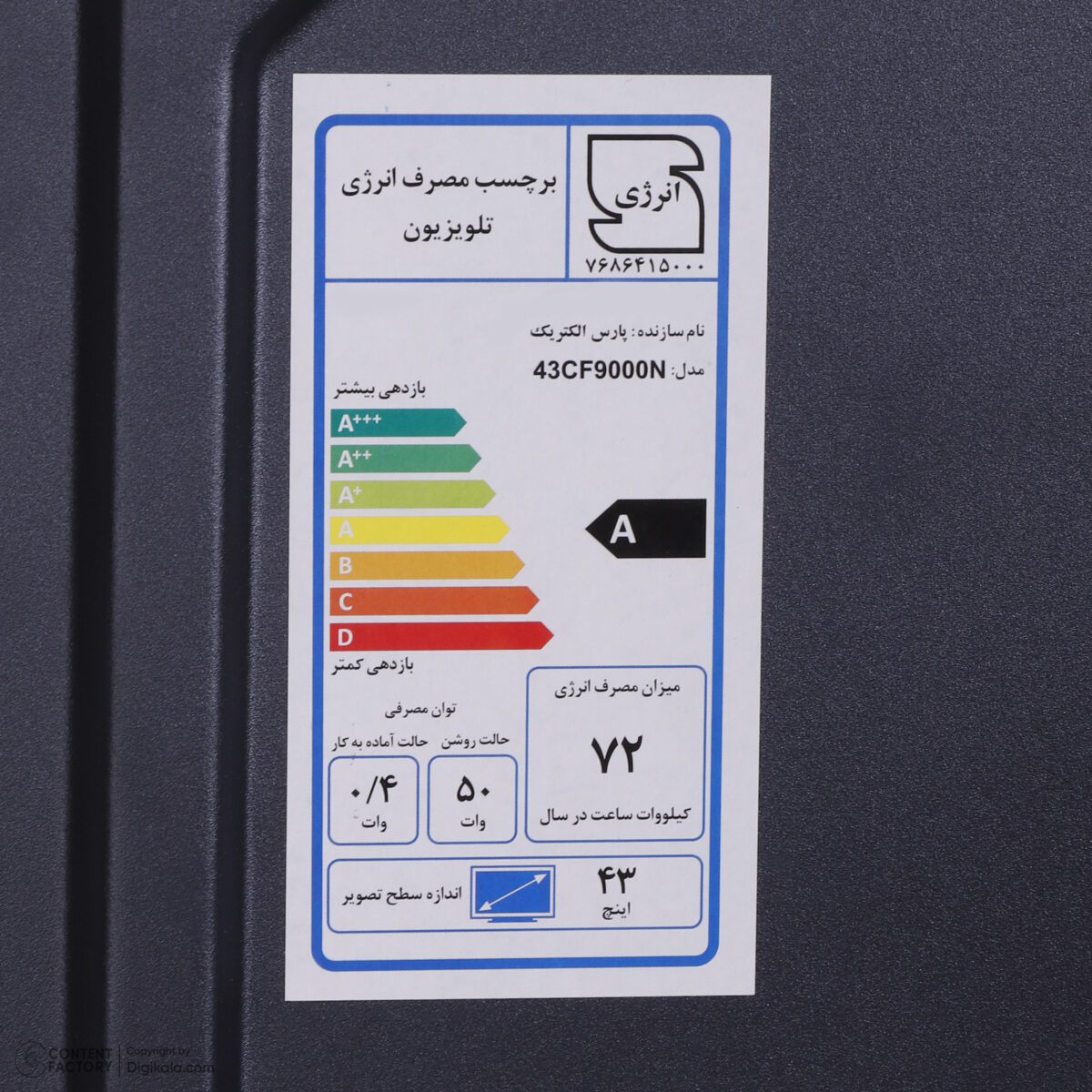 تلویزیون ال ای دی هوشمند مکسن مدل 43CF9000N سایز 43 اینچ