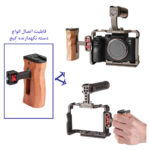 کیج نگهدارنده دوربین پلوز مدل PUA7 مناسب برای دوربین سونی A7 III / A7R III