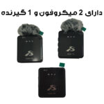 ست میکروفن بی سیم مدل SX85 LIGHTNING 2MIC