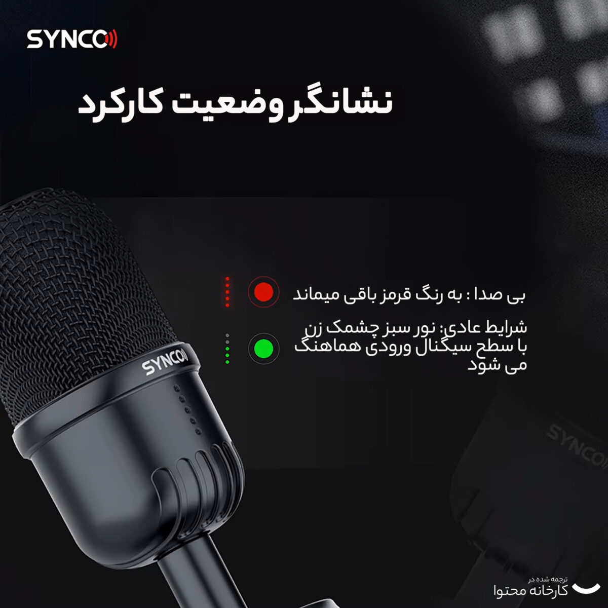میکروفن کندانسر سینکو مدل CMic-V1M