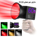 نور ثابت ال ای دی مدل SL-C60R به همراه کاسه نور