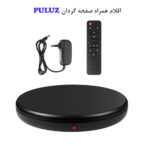 صفحه گردان عکاسی پلوز مدل Speed Rotating 100KG