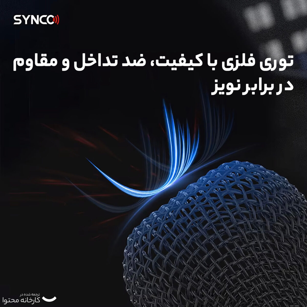 میکروفن کندانسر سینکو مدل CMic-V1M
