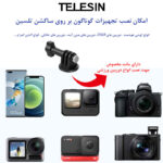پایه نگهدارنده تلسین مدل Three Arm Mount